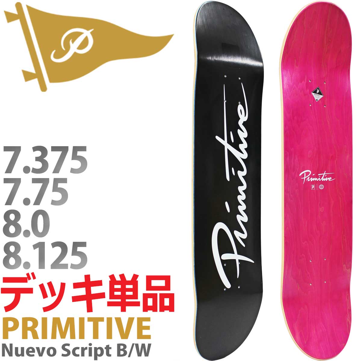 楽天市場】primitive デッキ 7．75（スポーツ・アウトドア）の通販