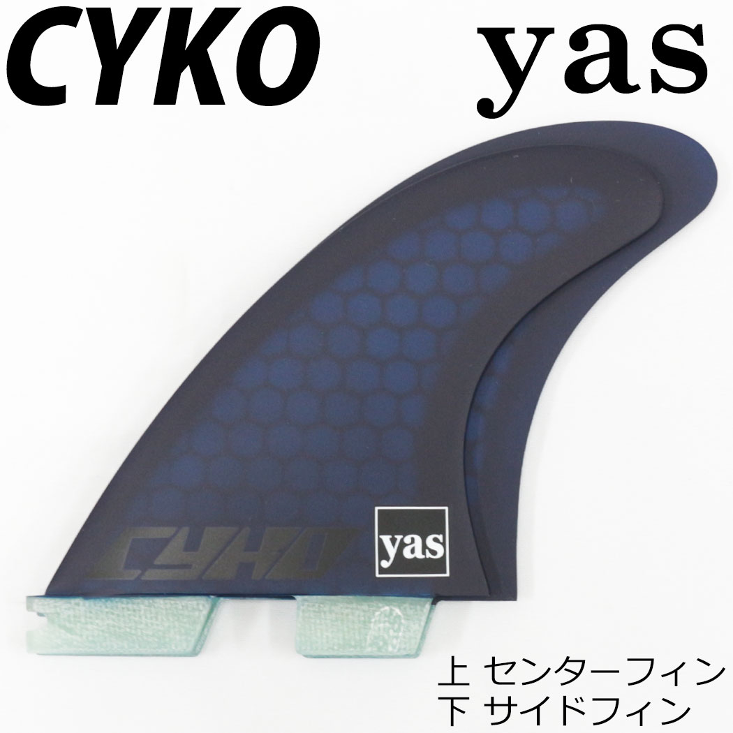楽天市場】CYKO × yas TRI FIN サイコ ヤス フィン ショートボード用
