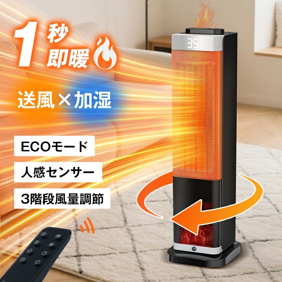 セラミックヒーター 速暖ヒーター」の人気商品一覧 | 安い商品を通販