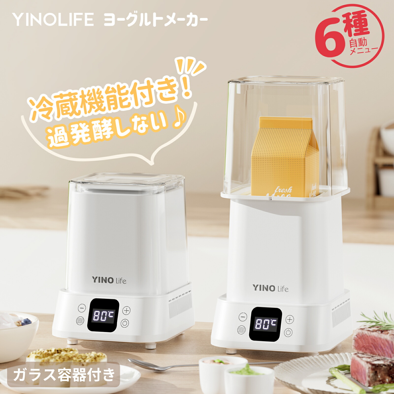 楽天市場】YINOLIFE ヨーグルトメーカー ガラス容器 低温調理 発酵