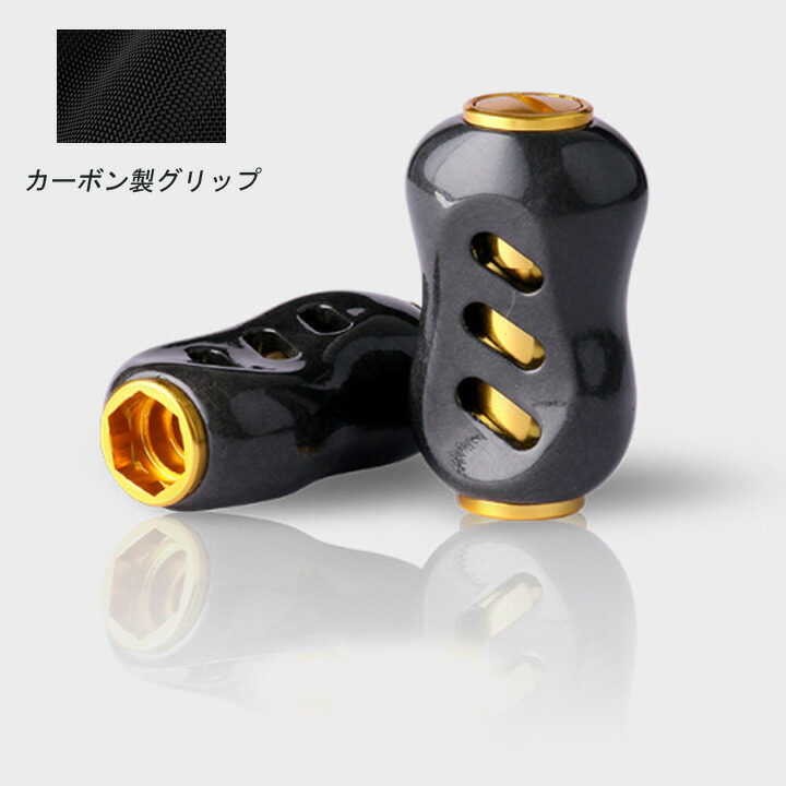 楽天市場】リールハンドルノブ ダイワ シマノ 2個セット（黒金