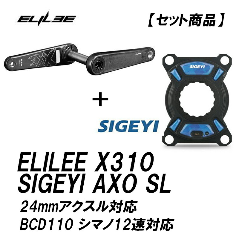 楽天市場】【セット商品】ELILEE X310 カーボンクランクアーム ＋