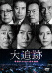楽天市場】大追跡（TVドラマ｜DVD）：CD・DVDの通販
