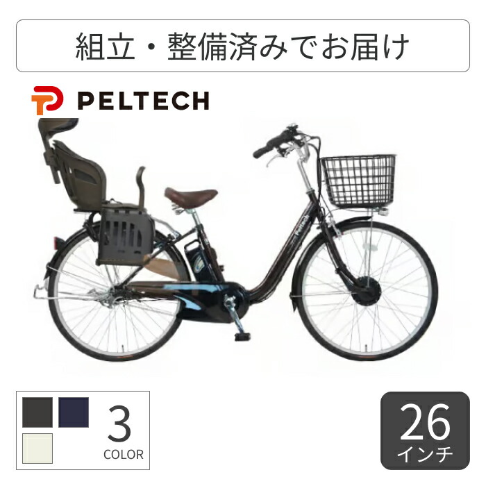 子供乗せ自転車 26インチ 電動」の人気商品一覧 | 安い商品を通販