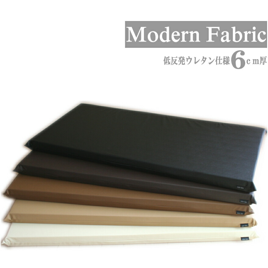 楽天市場】低反発 長座布団 55×115×6cm Modern Fabric 合皮レザー