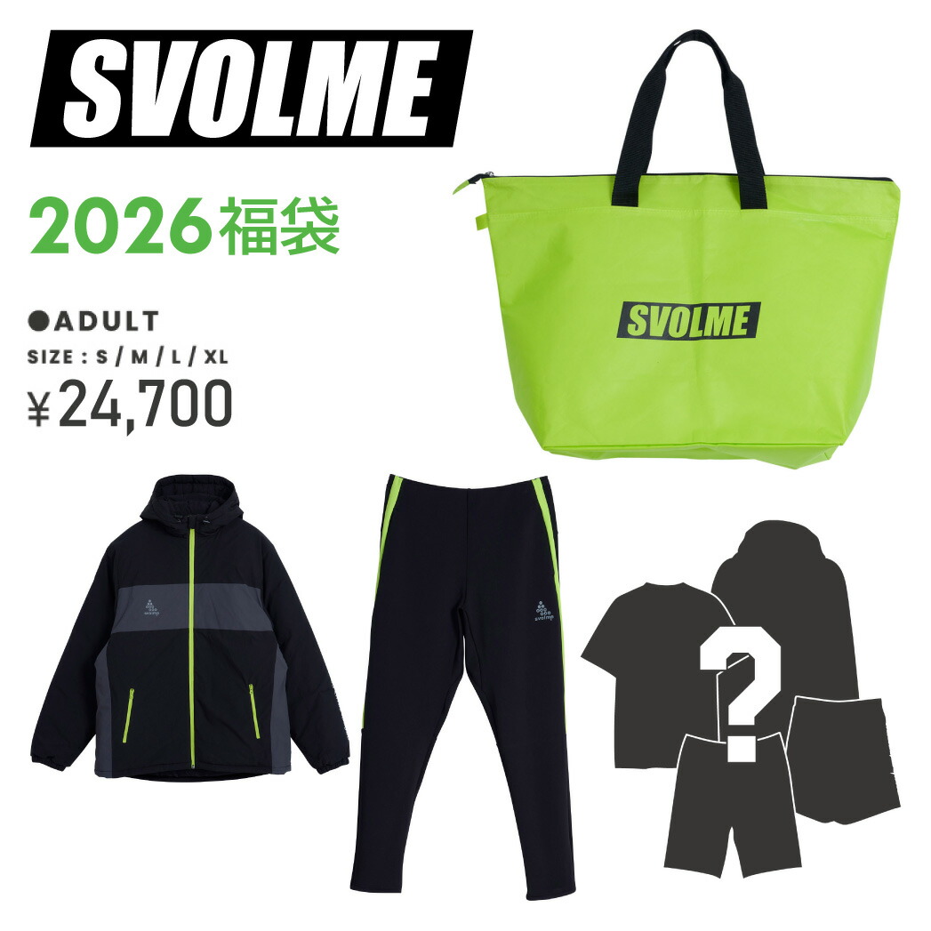 楽天市場】SVOLME スボルメ フットサルウエア 2026年 福袋 1254-59299