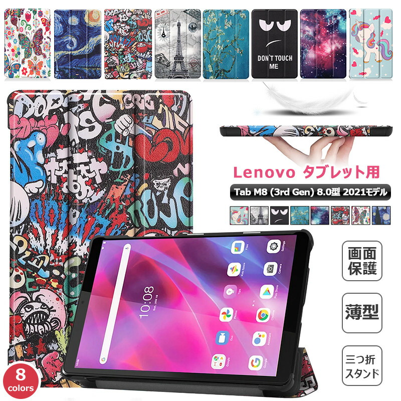 楽天市場】Lenovo Tab M8 3rd Gen 8.0型 ケース ZA870041JP 8.0インチ