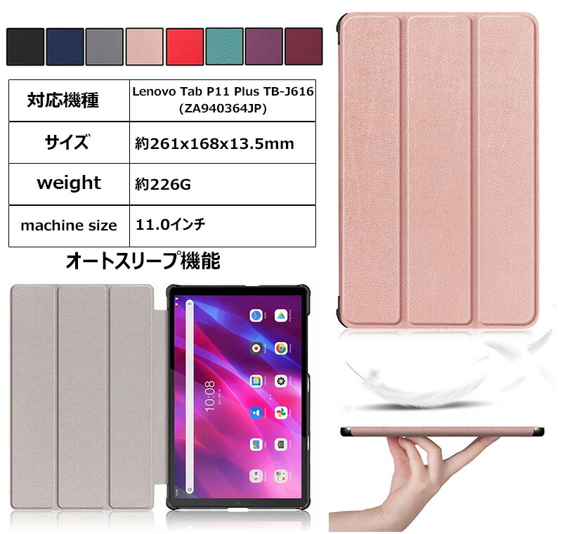 楽天市場】2022 タブレット Lenovo Tab P11 Plus 三つ折ケース 手帳型