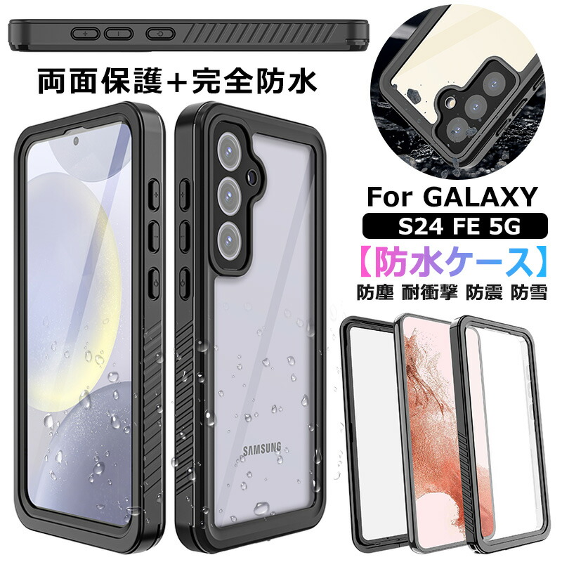 楽天市場】完全防水 Galaxy S24 FE 防水ケース 前後 透明 両面 耐衝撃