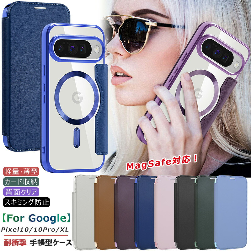楽天市場】背面クリア Google Pixel 10 ケース 手帳型 Pixel10 RFID