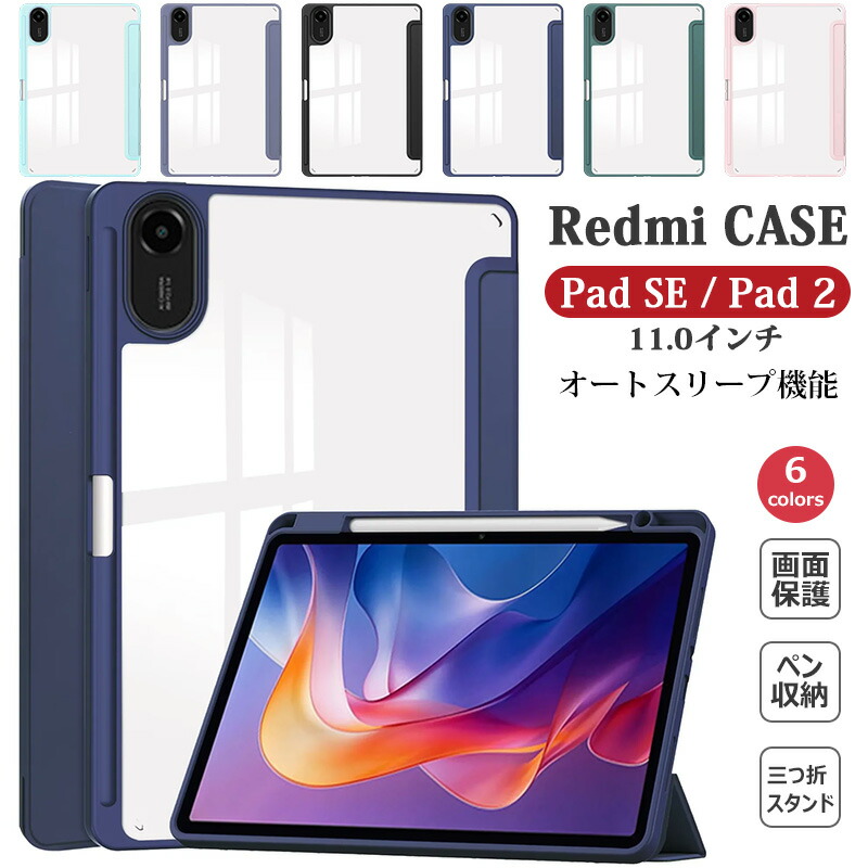 楽天市場】Redmi Pad 2 11インチ ケース 透明バックカバー Xiaomi