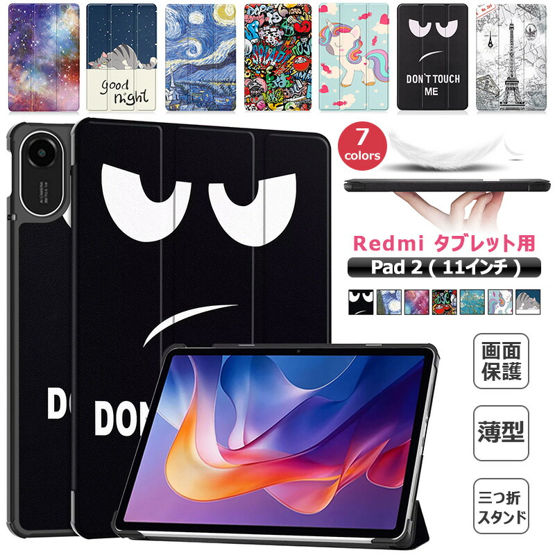 楽天市場】Redmi Pad 2 4Gケース Redmi Pad2ケース 三つ折りスタンド