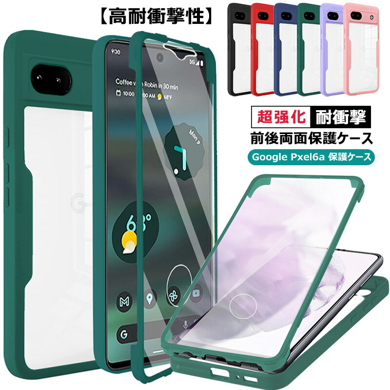 楽天市場】360°全面保護 Google Pixel 6a ケース 前後クリア 耐衝撃