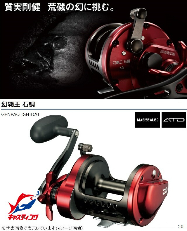 ダイワ 幻覇王 石鯛 50 (リール) 価格比較 - 価格.com
