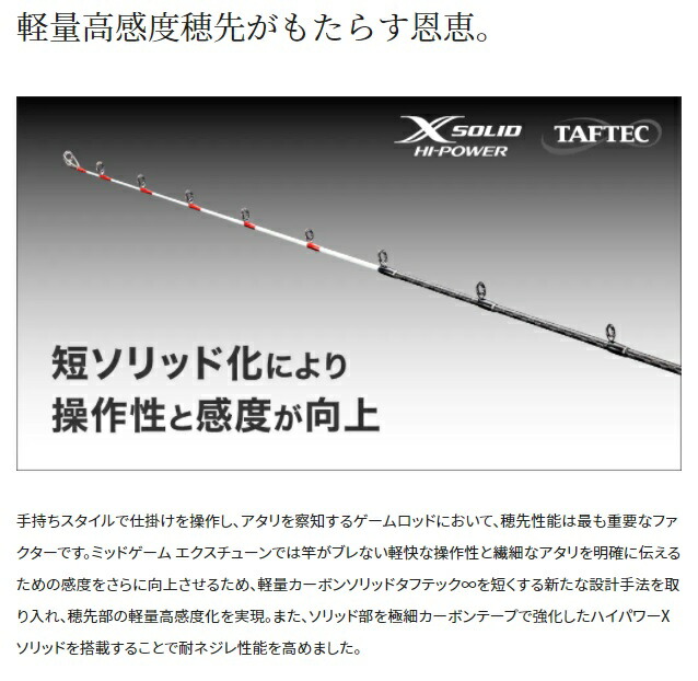 楽天市場】シマノ 船竿 ミッドゲーム エクスチューン タイプ73 H220