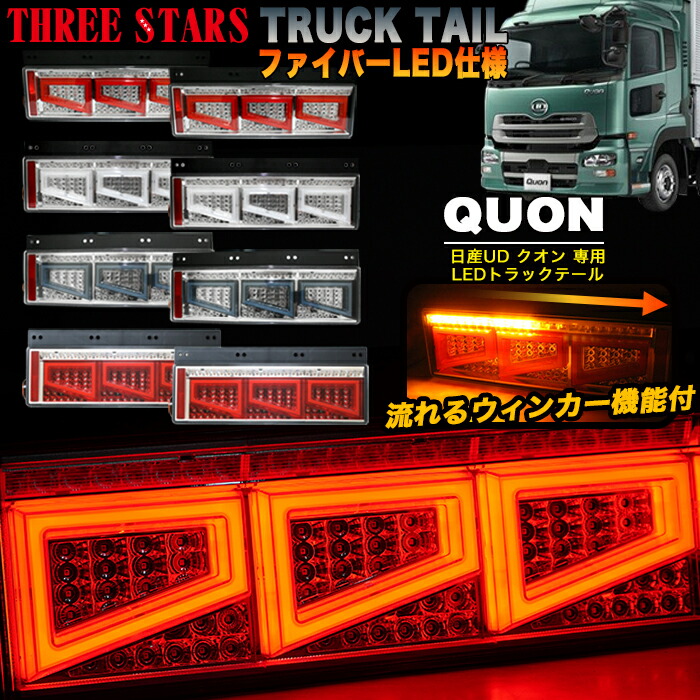 楽天市場】クオン 純正部品（ブレーキ・テールランプ｜ライト・ランプ