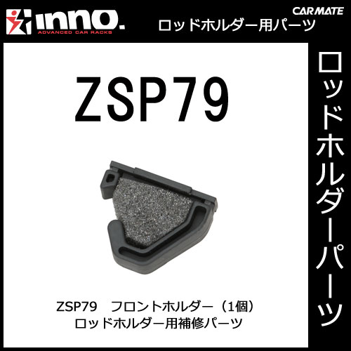 楽天市場】カーメイト ZSP79 フロントホルダー（1個） IF5用 釣り用品