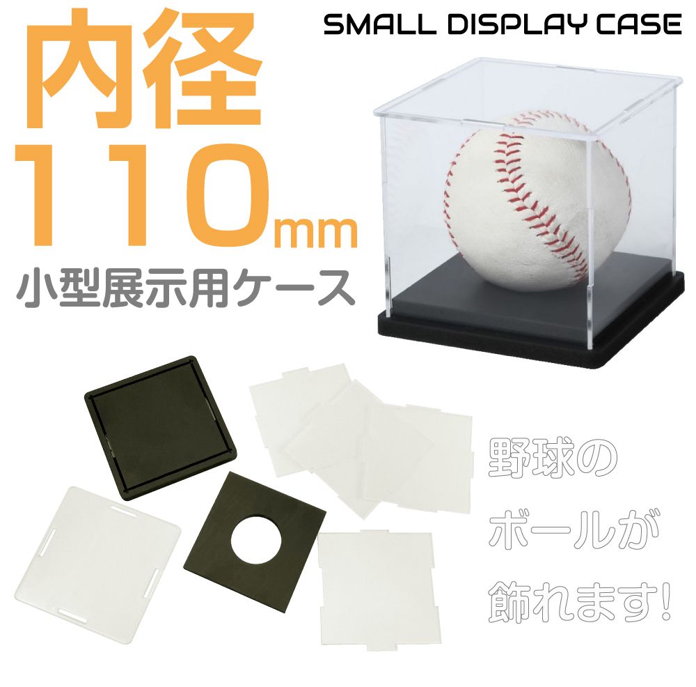 楽天市場】サインボールケース サインボール ケース 野球 ディスプレイ