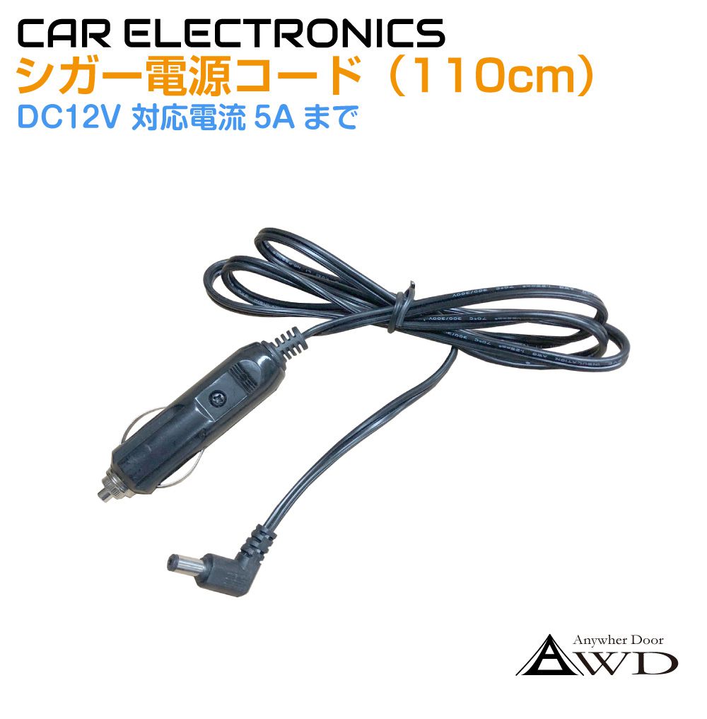 楽天市場】シガープラグ電源コード（DCジャック5521用）長さ110mm