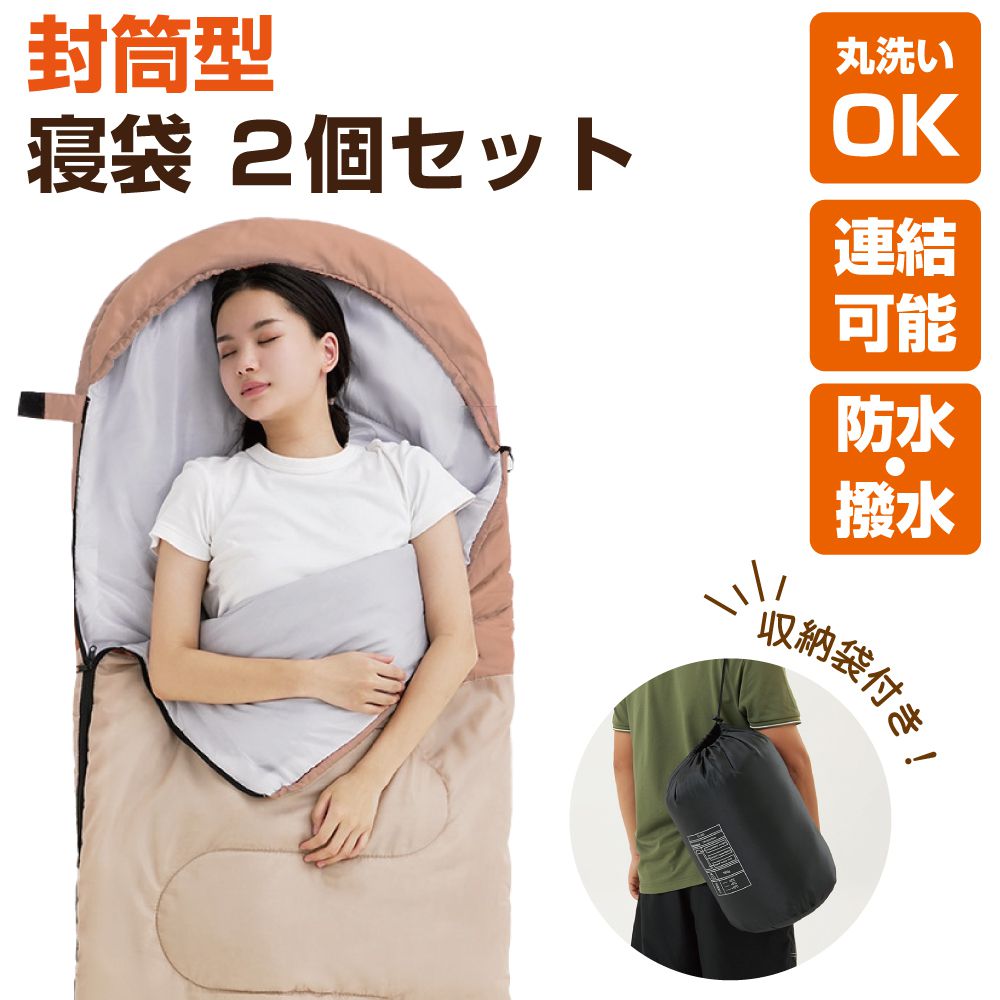 楽天市場】【楽天スーパーSALE】寝袋 シュラフ 封筒型 連結可能 ダブル