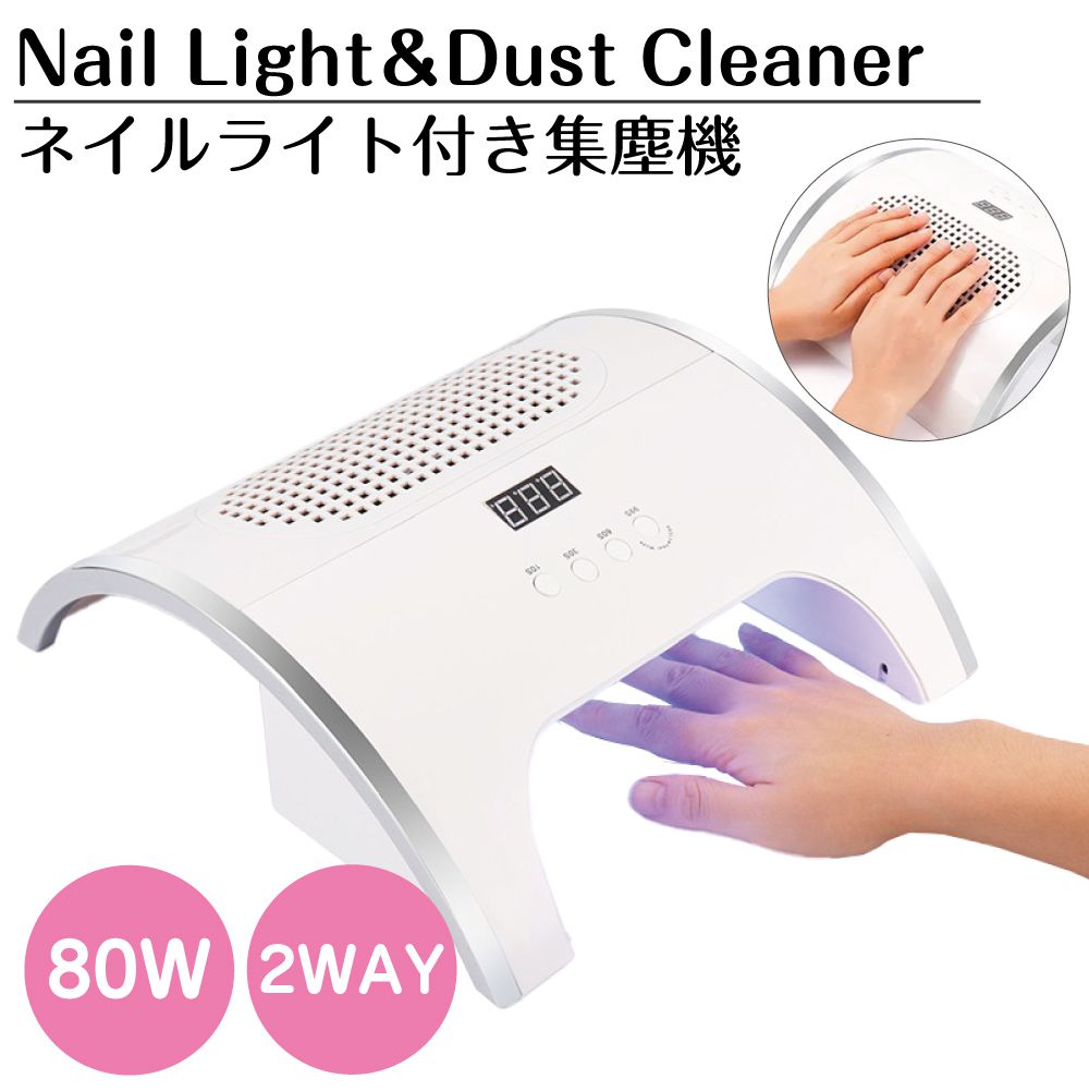 楽天市場】ネイル ライト UV LED 集塵機 ネイルダスト ネイルライト