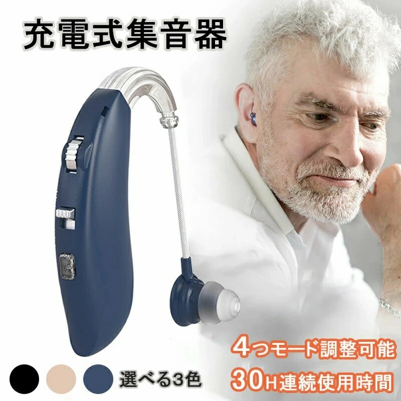 補聴器 音声拡張器」の人気商品一覧 | 安い商品を通販サイトから探す