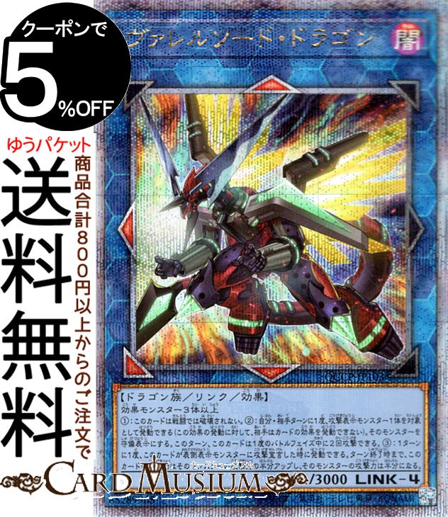 楽天市場】ヴァレル シークレット 遊戯王の通販