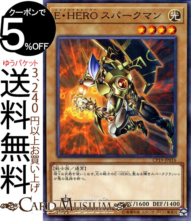 楽天市場】遊戯王カード E・HERO スパークマン(ノーマル