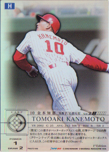 楽天市場】KONAMI プライムナイン (広島東洋カープ) 金本知憲 : かーど