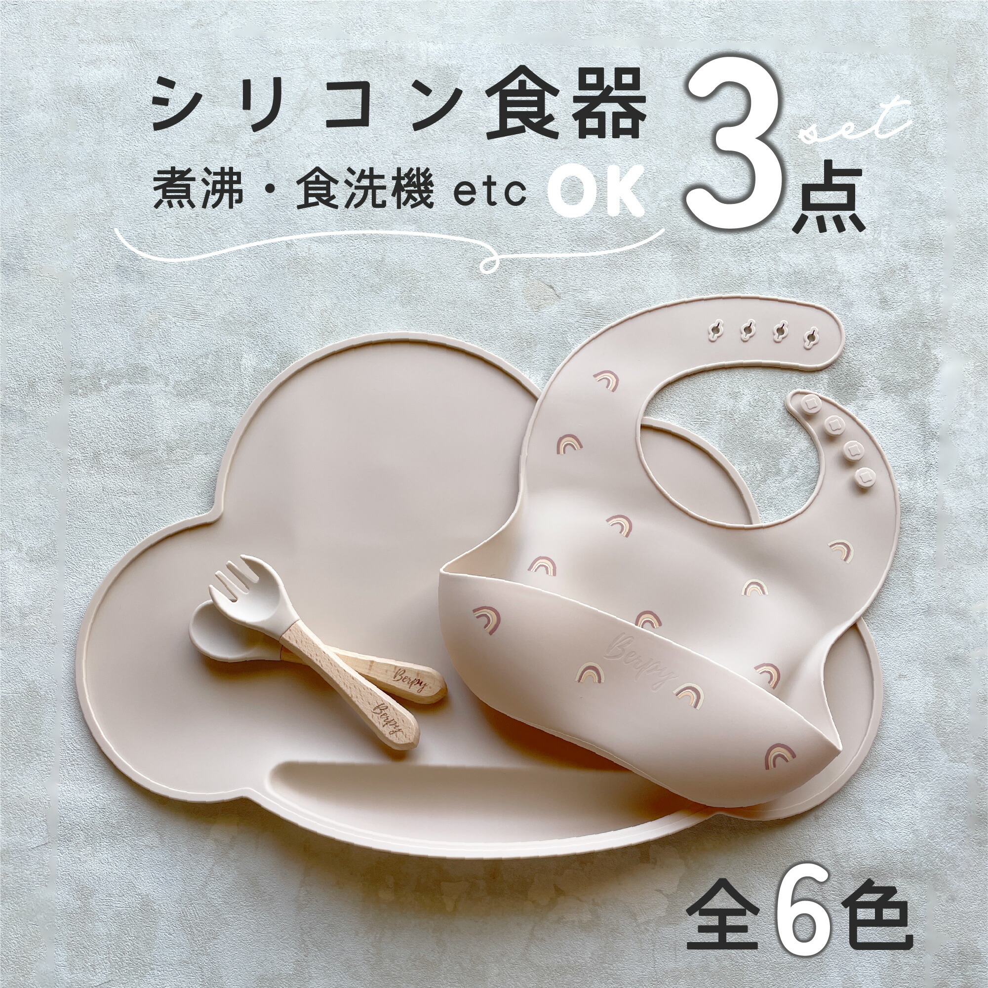 楽天市場】【SS期間中最大P10倍!】【着後レビューで特典】シリコン食器