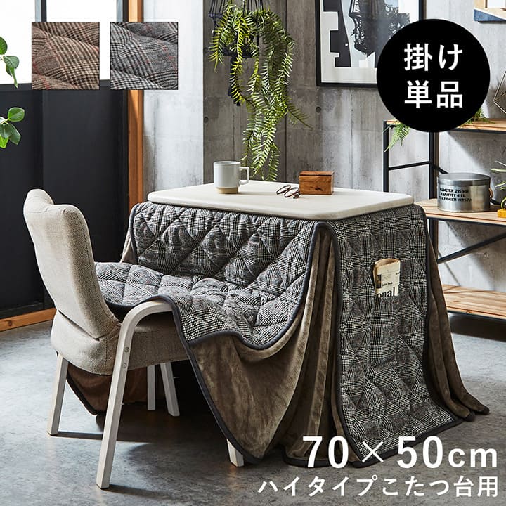 楽天市場】[P3倍！3/5限定] こたつ布団 長方形 省スペース 一人用 ハイ