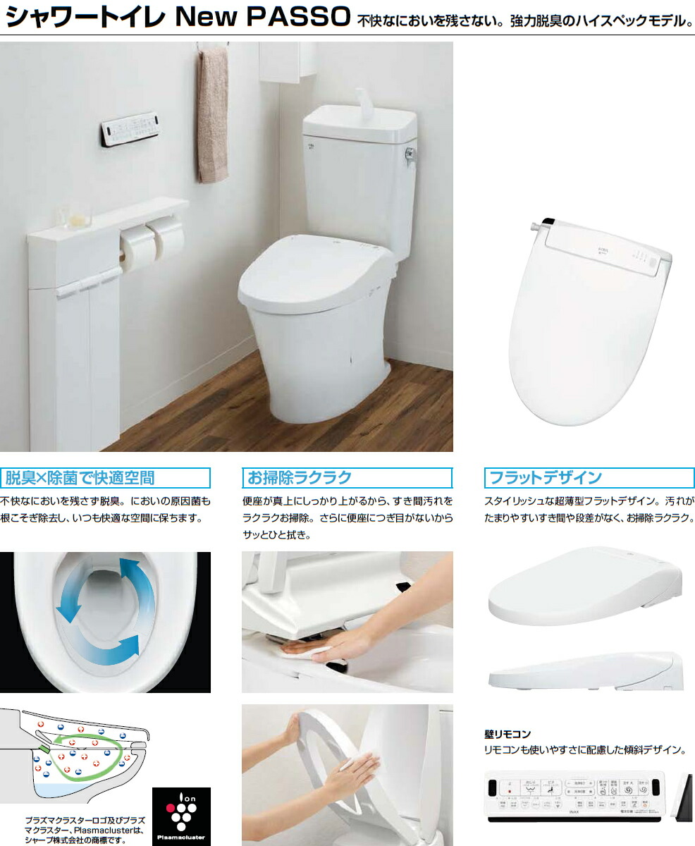 楽天市場】【CW-EA22】 INAX・LIXIL シャワートイレ New PASSO[パッソ