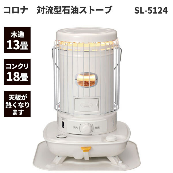 楽天市場】セール価格 コロナ 対流型 石油ストーブ 木造13畳