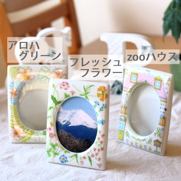 楽天市場】かわいい陶器製写真立て Lサイズ 日本製 瀬戸焼 デジタルも