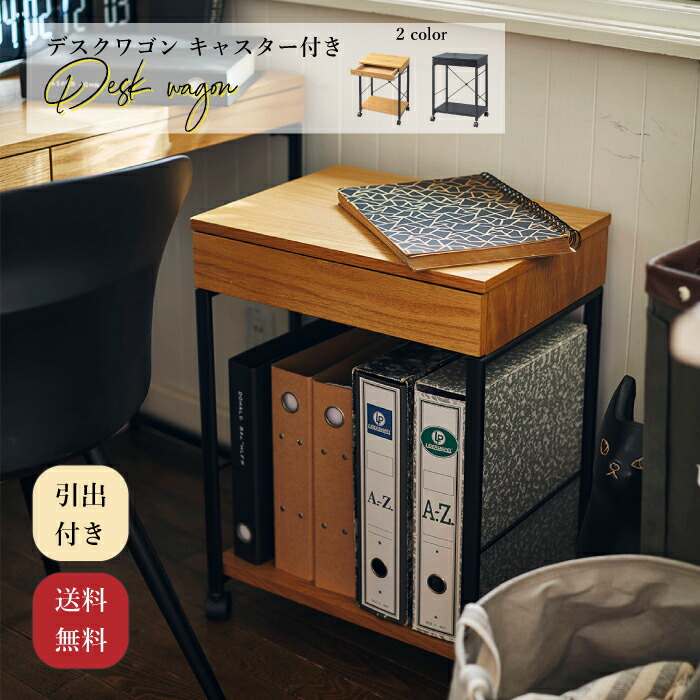 楽天市場】キャスター付き ワゴン 引き出し 付き引出し デスクワーク
