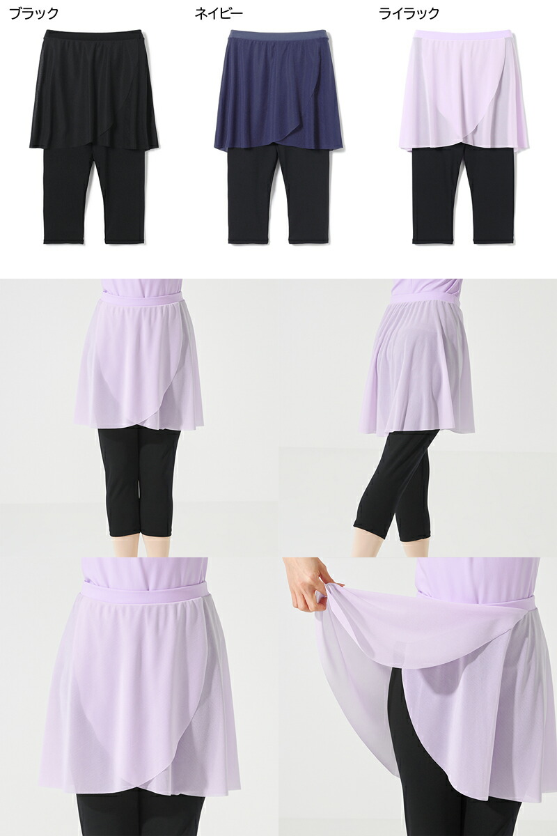 楽天市場】【チャコット 公式(chacott)】スカート付レギンス : Chacott