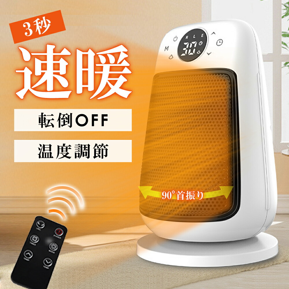 楽天市場】《お得な♪38％OFFクーポン8日23:59迄》ヒーター セラミック