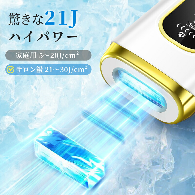 楽天市場】楽天1位【COUPONで5,230円♪SS限定】 脱毛器 サファイア氷感