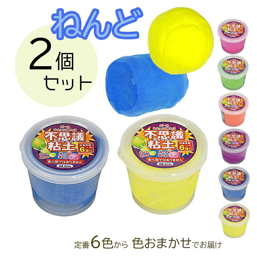 楽天市場】不思議粘土 2個セット玩具 おもちゃ ねんど跳ねる