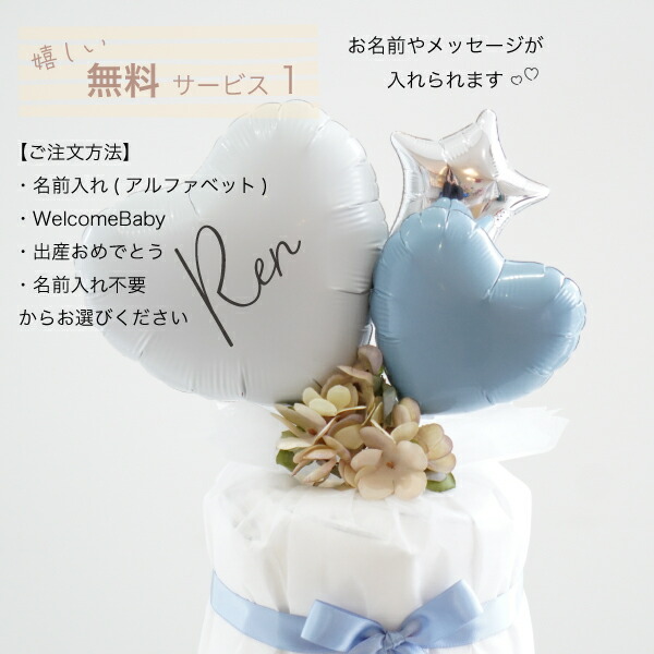 楽天市場】出産祝い おむつケーキ 名入れ 男の子 おしゃれ 【 バルーン