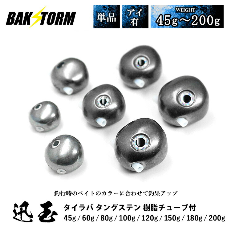 楽天市場】タイラバ タングステン ヘッド 45g 60g 80g 100g 120g 150g