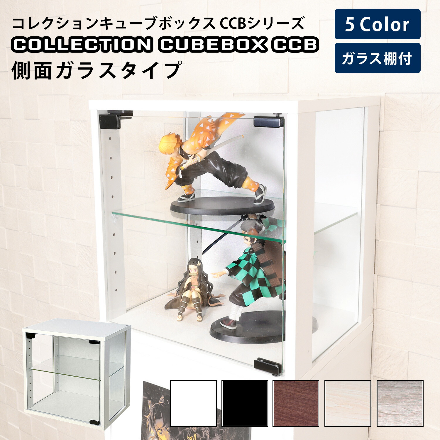 楽天市場】地球家具 コレクション キューブボックス ガラス扉 側面