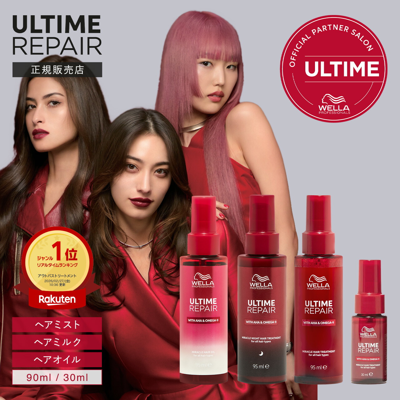 楽天市場】【9%OFFクーポン/正規販売店】ウエラ アルタイムリペア