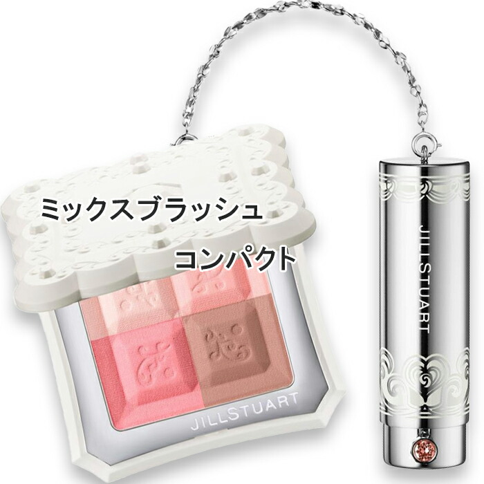 楽天市場】ジルスチュアート ミックスブラッシュコンパクト n #06の通販