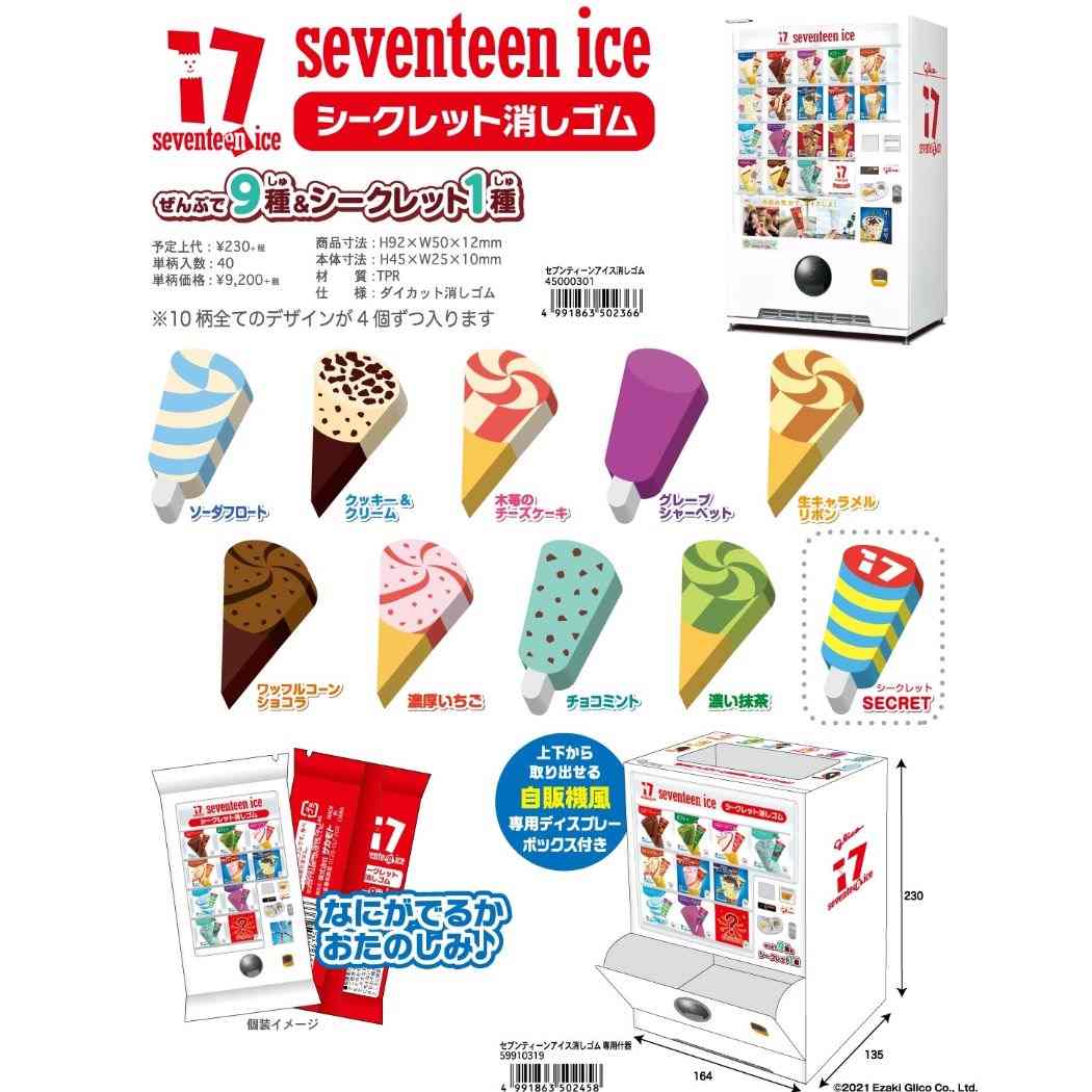 楽天市場】【ポイント10倍 & クーポン！】消しゴム シークレット