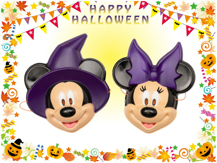 楽天市場】【公式】【ハロウィン お面】 ディズニー ハロウィンお面