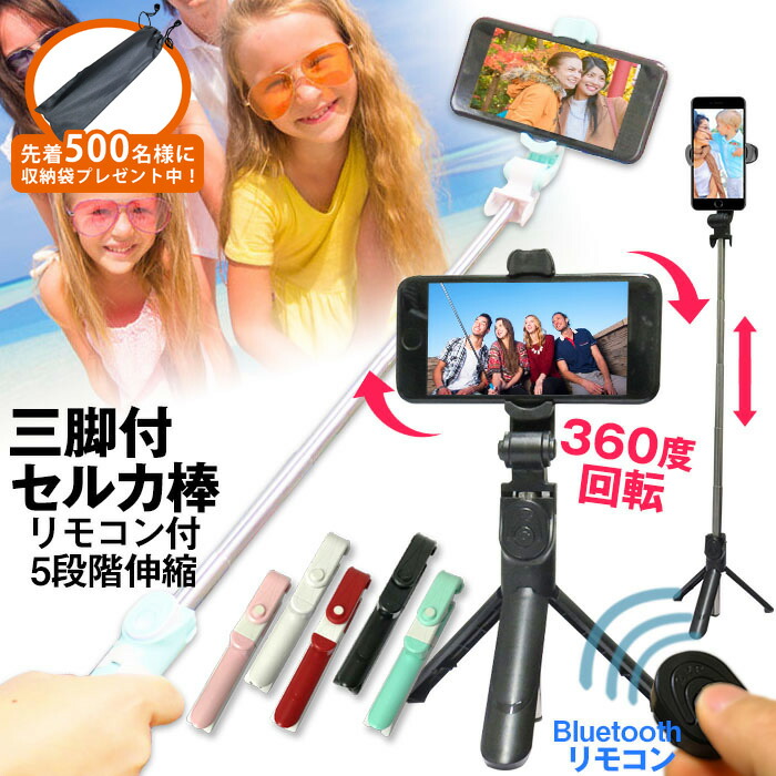 楽天市場】【最大80%off楽天SALE】 自撮り棒 セルカ棒 自撮り棒三脚