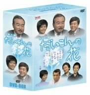 楽天市場】だいこんの花 [DVD] 森繁久彌 マルチレンズクリーナー付