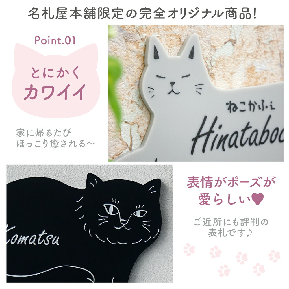 楽天市場】【アクリル表札】『にゃん！』とかわいい！ねこ ひょうさつ