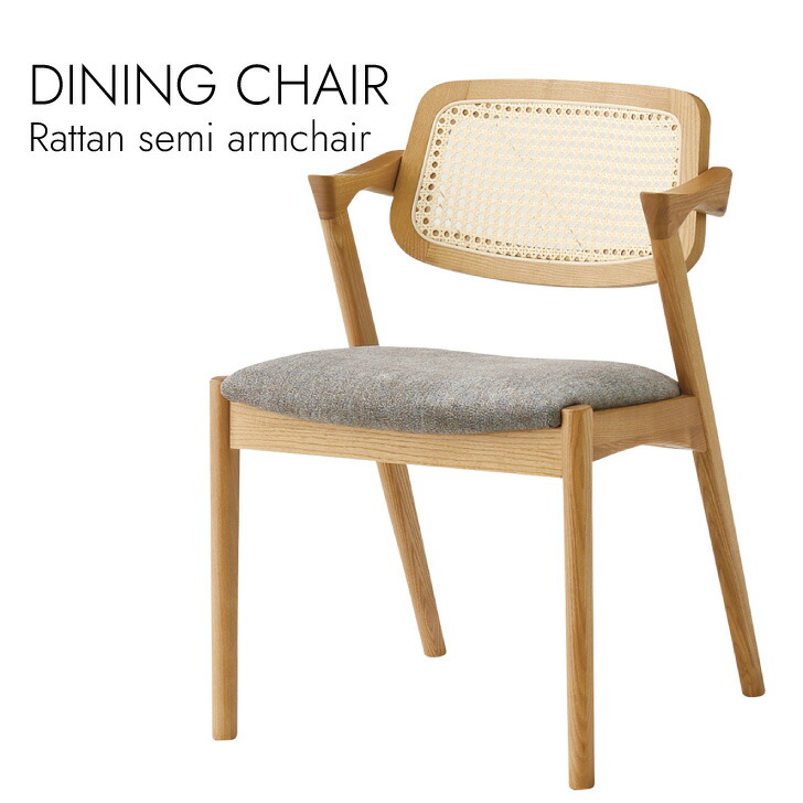 セミ アームチェア」の人気商品一覧 | 安い商品を通販サイトから探す